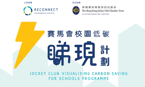 HKJC Visualizing Carbon Reduction